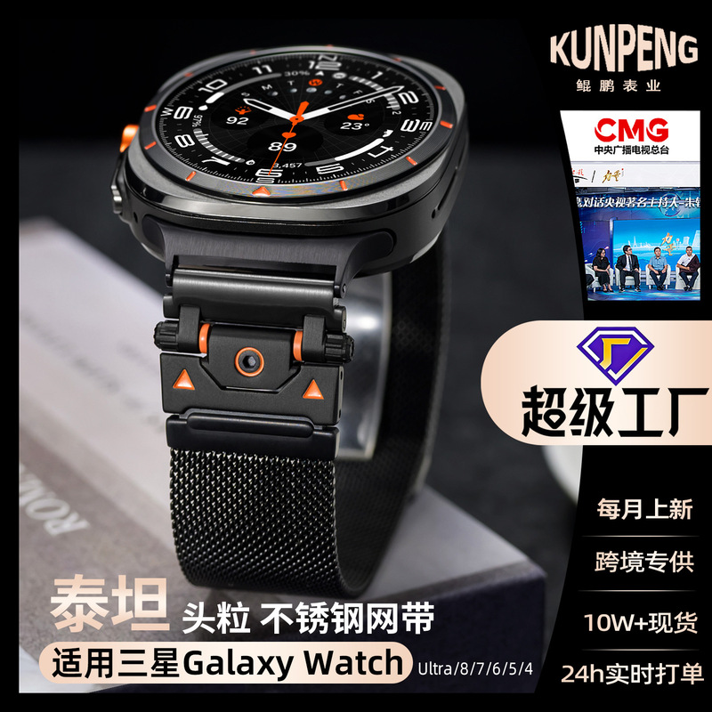 Suitable for Samsung Watch Ultra Milanese Strap 8Classic Metal Strap Stainless Steel Magnetic Strap