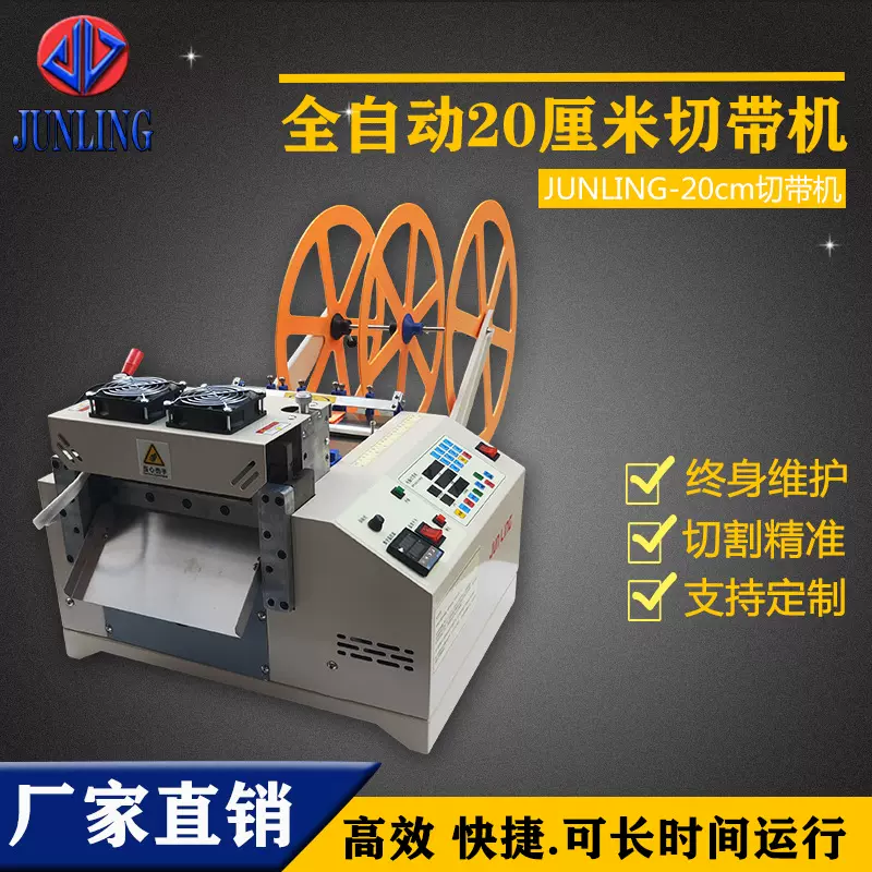 冷热切带机20厘米豪华款织带魔术贴机剪胶带螺纹带电脑裁剪设备厂