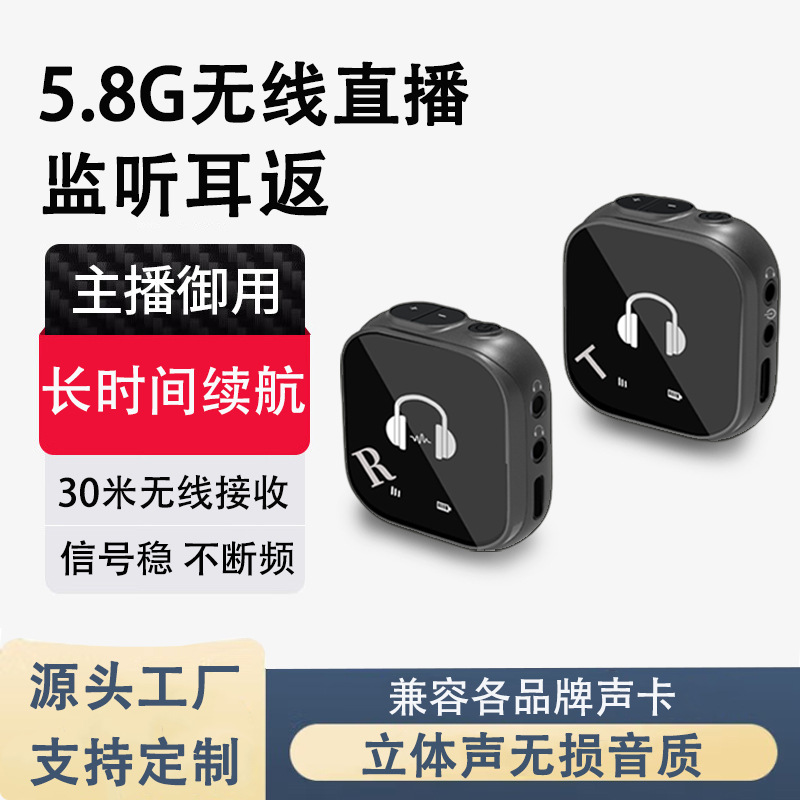 5.8G无线入耳式监听系统抖音直播超长待机声卡监听耳返蓝牙耳机