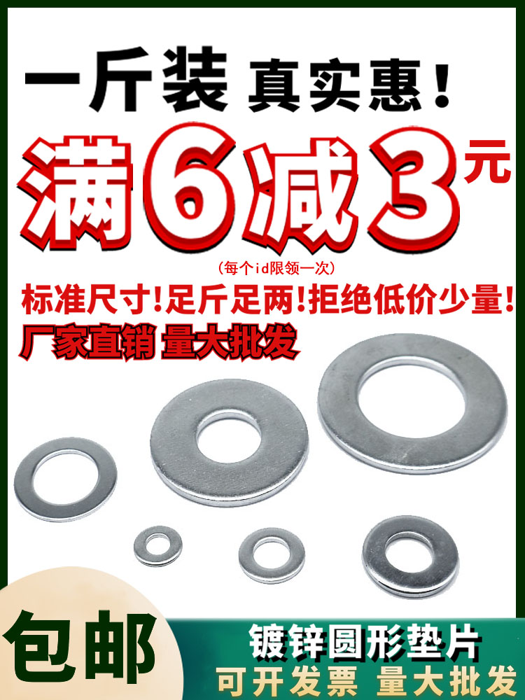 镀锌平垫片垫圈金属铁加大加厚圆形垫片小薄介子螺丝平垫圈m3-m62