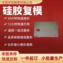 真空复模硅胶覆膜开模手板定制小批量定制abs尼龙金属3d打印