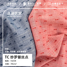 厂家现货TC双色剪花提花面料 清新舒适衬衫连衣裙套装女装旗袍布