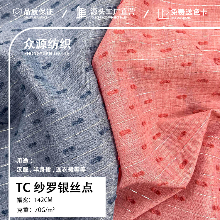 厂家现货TC双色剪花提花面料 清新舒适衬衫连衣裙套装女装旗袍布