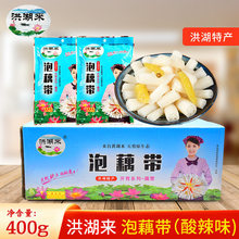 洪湖来泡藕带400g/袋 酸辣泡椒藕尖即食泡菜下饭开胃菜 湖北特产