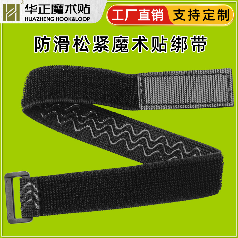 防滑弹力松紧捆绑带 艾灸硅胶自粘固定反扣带不抓毛魔术贴粘扣带