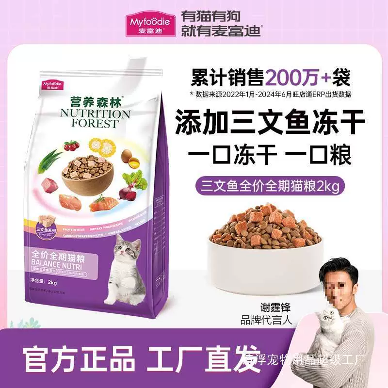 McFoody Nutritional Forest Salmon Lyophilized Double Cat Food для взрослых и котят British and American Short Blue Cat Ragdoll нейтральный 8 кг