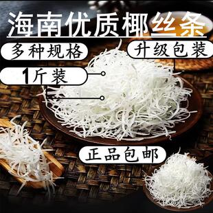 海南特产椰丝条散装500g 无糖椰丝椰蓉烘焙原料 蛋糕椰丝球椰丝条-阿里巴巴