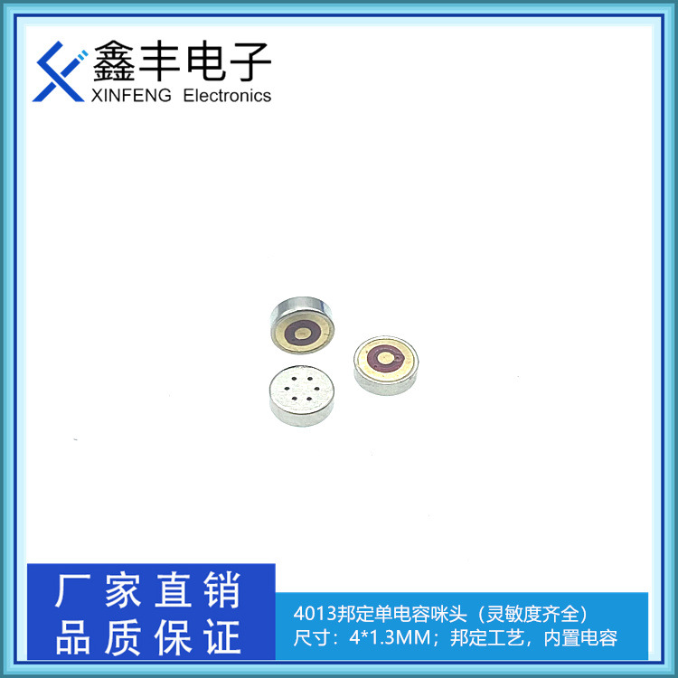 SMD microphone 4013 bonding single capacitor anti-interference high sensitivity high temperature resistant telephone mobile phone microphone microphone