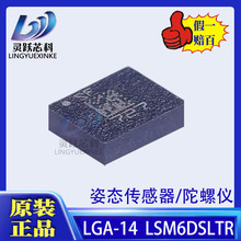 LSM6DSLTR 原装正品 LGA-14 LSM系列6轴运动传感器陀螺仪智能穿戴