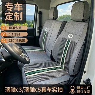 瑞驰c3瑞驰c5专用座套全包四季通用汽车坐垫新款棉麻布艺座椅套