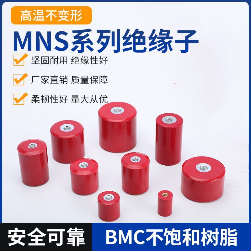 MNS低压高强度红色铁芯绝缘子圆柱直筒型配电箱柜20/30/40/50/60/