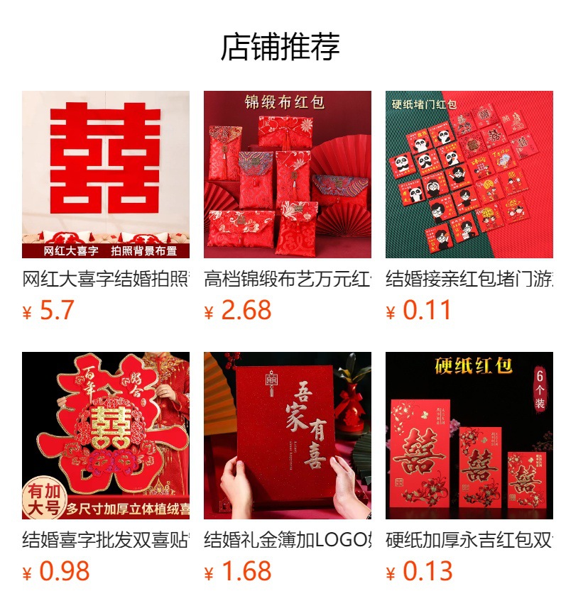 预览状态下无法点击,发布后,可点击跳转到对应的商品页面