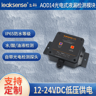 Liko Aod14 Photoelectric Water Immersion Sensor Liquid Leakage Detection Module Fuel Acid and Alkali Liquid Leakage Alarm
