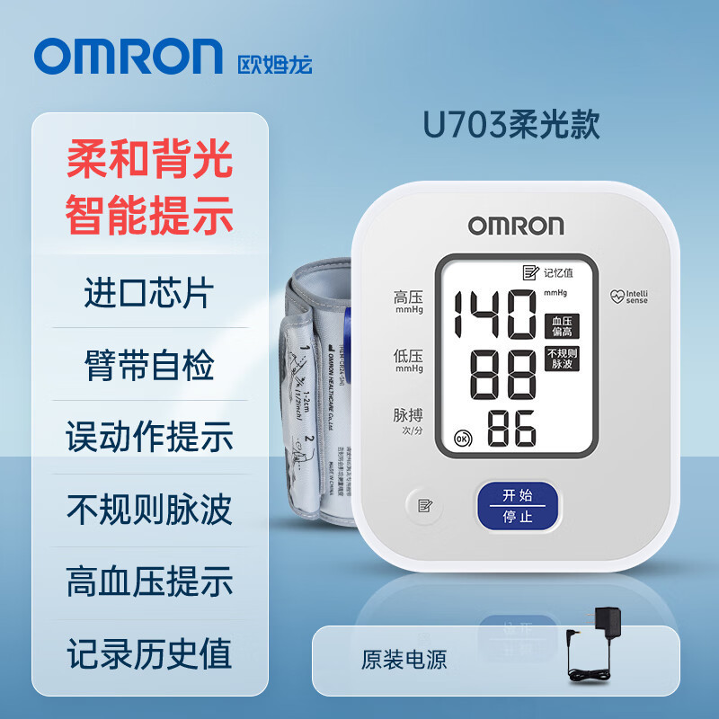 Omron Blood Pressure Monitor U703 Arm-Type Fully Automatic Electronic Blood Pressure Measuring Device High-End Omron Blood Pressure Monitor Omron Blood Pressure Monitor U703 Arm-Type Fully Automatic Electronic Blood Pressure Measuring Device High-End Omron Blood Pressure Monitor