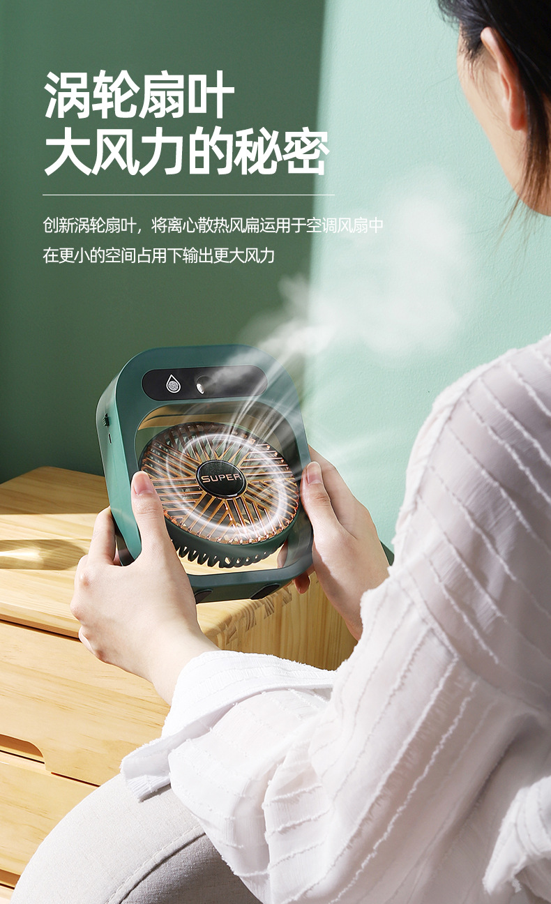 冰雾空调风扇--详情页_03.jpg
