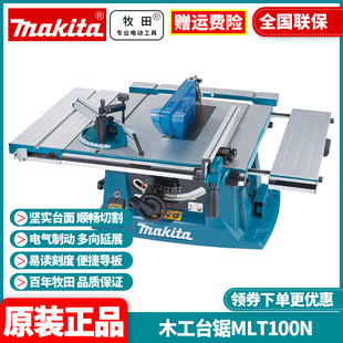 Original Makita MAKITA table saw push table saw panel saw MLT100N woodworking miter saw 10 inch dust-free electric saw