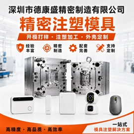 塑料模;注塑加工;模具制造