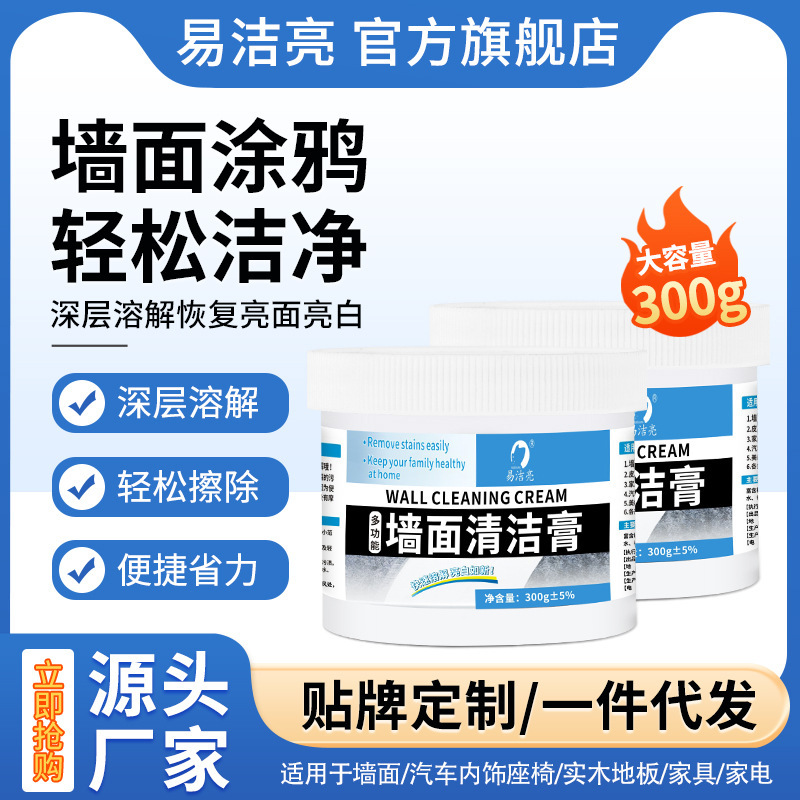 Yi Jie Liang 300g wall cleaning cream decontamination agent removing interior wall graffiti stain white wall cleaning cream manufacturer Yi Jie Liang 300g wall cleaning cream decontamination agent removing interior wall graffiti stain white wall cleaning cream manufacturer
