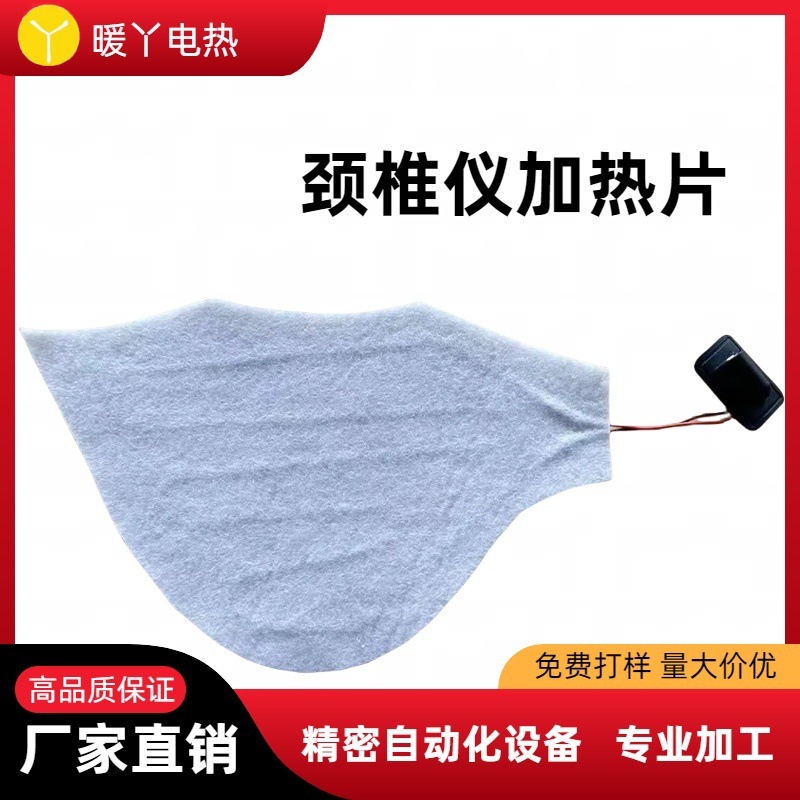 热敷护颈椎加热片颈椎仪发热片服装电热片厂家批发恒温快热柔韧