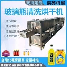 全自动洗瓶机 玻璃瓶清洗烘干机 茶杯茶壶罐头瓶清洗机易拉罐清洗