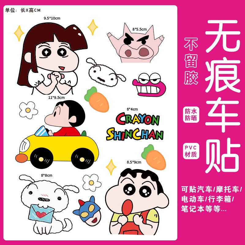 蜡笔小新行李箱贴纸防水不留胶高级感旅行箱改造电动车装饰小贴纸|undefined