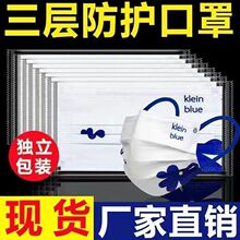 厂家批发三层成人男防晒高颜值女时尚一次性独立包装克莱因蓝口罩