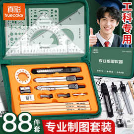 真彩机械制图工具套装工科画图制图仪工程绘图工具包圆规套装学生