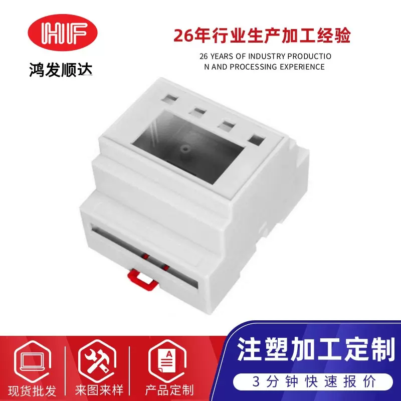 注塑加工塑料外壳abs仪表PLC导轨电子电器工控接线盒PC 塑胶外壳
