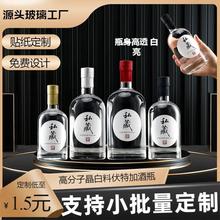 批发伏特加XO晶白料高档玻璃空酒瓶一斤装白酒果酒分装自酿冰酒瓶