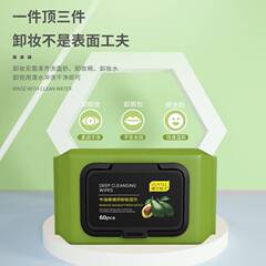 牛油果卸妝濕巾一次性濕紙巾保濕清潔卸妝潔面巾便攜式卸妝巾80抽