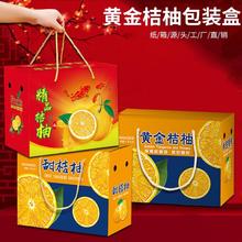 新款甜橘柚包装盒桔柚礼盒空盒5 10斤装建阳桔柚纸箱批发定 制