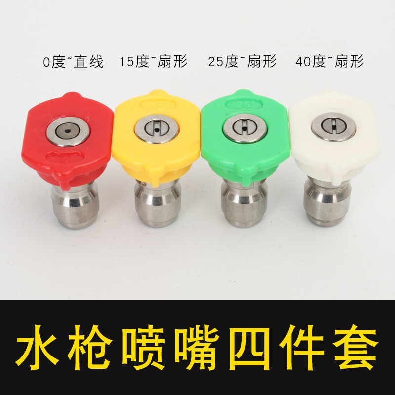 超高压清洗机水枪工业喷头配件 五色角度喷嘴 0 15 25 40 84宽口