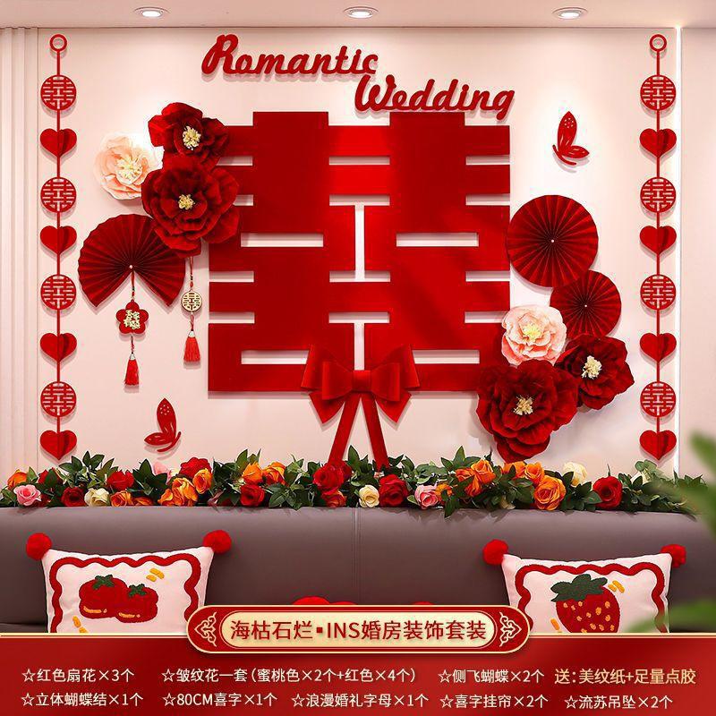 结婚喜字贴套装婚房布置女房卧室床头装饰新房背景墙婚庆用品大全|undefined