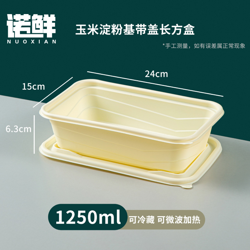 使い捨て弁当箱、コーンスターチ包装箱、電子レンジ対応多仕切弁当箱、業務用テイクアウト弁当箱|undefined