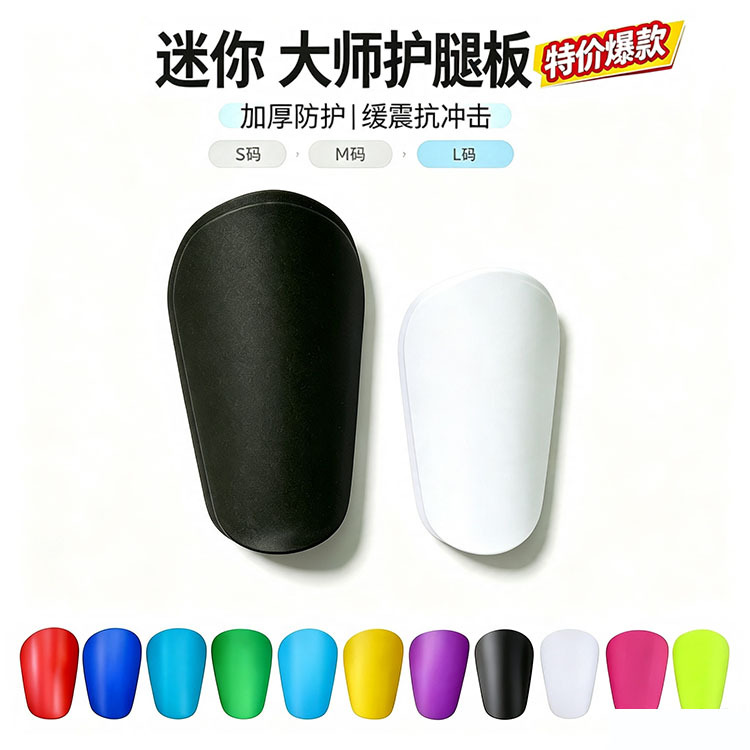 Special Offer Small Size Football Shin Guards Mini Master Insertable Shin Guards for Children and Adults Cross-Border
