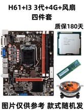 H81/H61/H110电脑主板套装CPU I3 I5内存4G 8用办公游戏套装