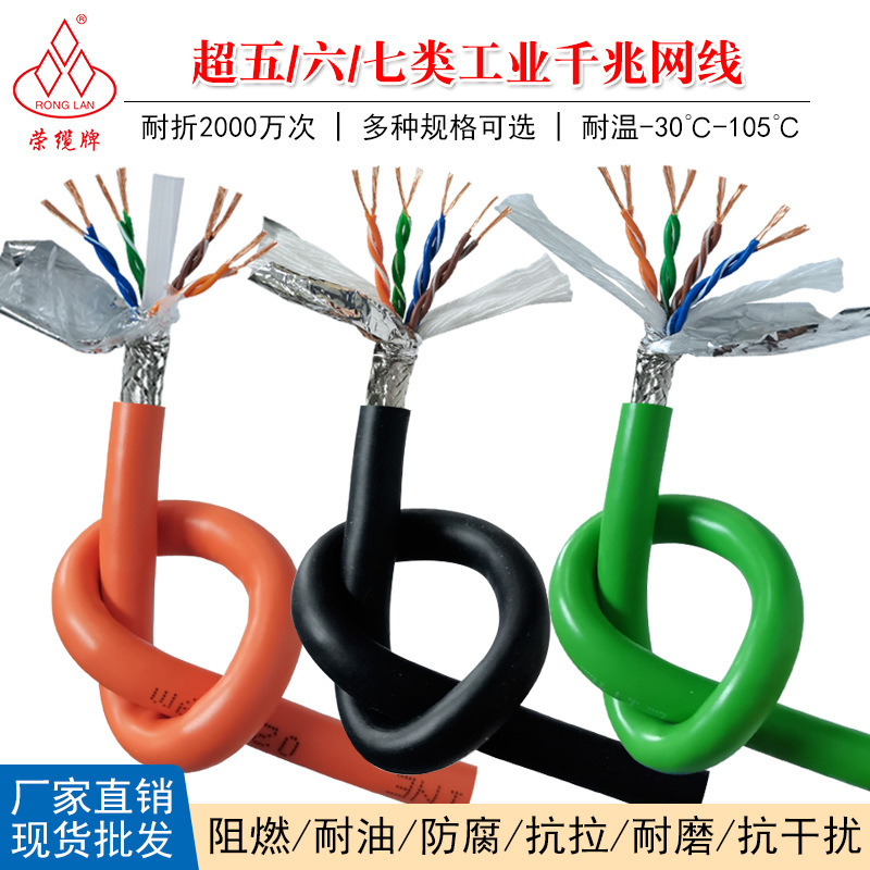 Super Category 5/Category 6/Category 7 Industrial Network Wire 4-Core/8-Core Servo Ethernet Double Shielded High Flexible Drag Chain Network Wire