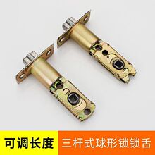 锌合金三杆锁舌 60-70可调型电子锁密码锁单舌锁体执手锁锁利配件