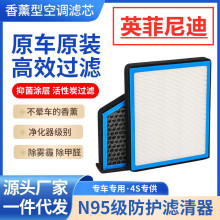 适用于英菲尼迪汽车香薰空调滤芯活性炭防雾霾除甲醛原厂尺寸批发