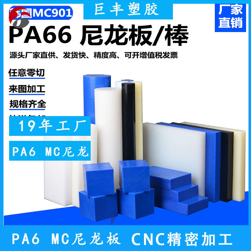 耐磨pa6板加玻纤尼龙板黑色白色米黄色蓝色pa66尼龙板材加工