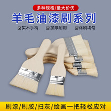 羊毛刷加厚木柄涂刷工具油漆涂料刷乳胶漆刷家用多功能油漆羊毛刷