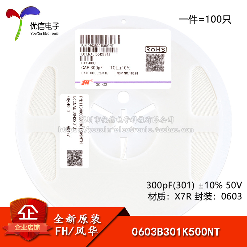 全新原装0603贴片电容 300pF(301) ±10% 50V X7R 0603B301K500NT