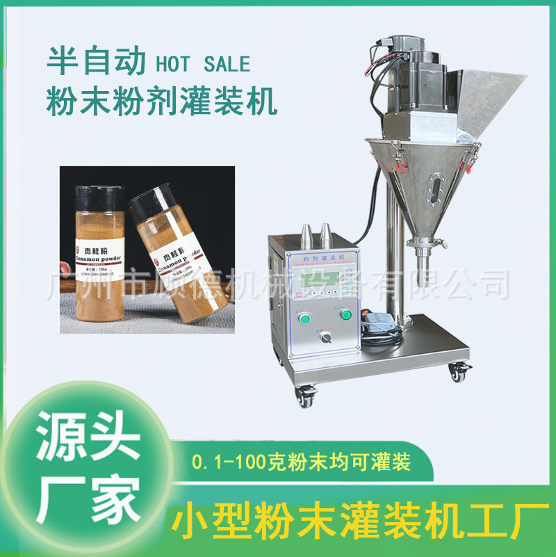 调味料辣椒粉灌装机固体饮料代餐粉灌装机五谷杂粮粉末灌装机