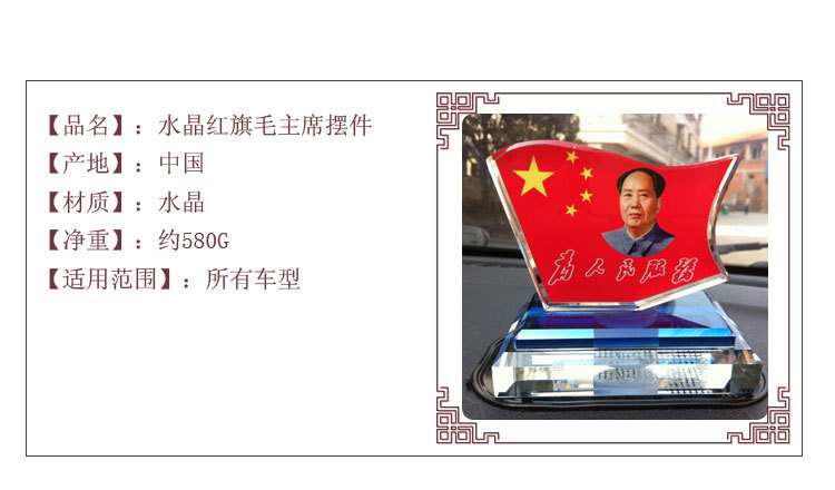 水晶红旗毛主席摆件_01