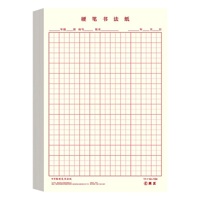 [Источник фабрики] жесткая ручка каллиграфическая бумага для начинающих Ми сетка символов Тянь сетка символов квадратная бумажная ручка для практики книга оптовая продажа