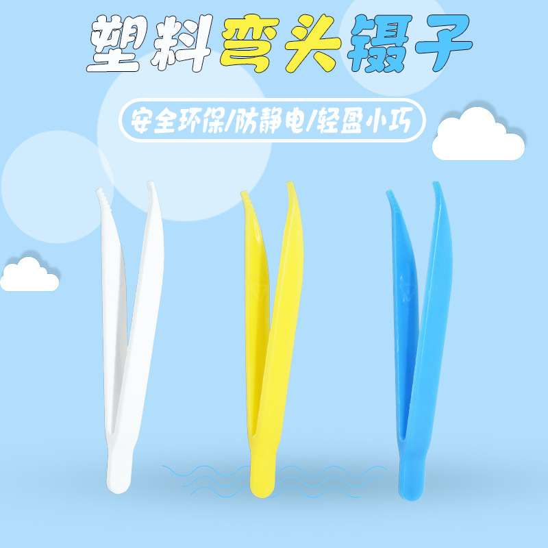 现货 一次性塑料镊子幼儿园儿童手工diy玩具弯头拼豆夹隐形眼镜夹