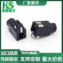 耳机插座PJ-210A音频母座2.5mm蓝牙音箱耳机插座三脚卧式塑胶头