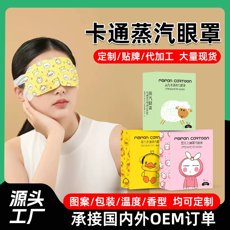 5 штук горячего компресса Паровая маска для глаз сон затенение нагревательная маска для глаз коробка одноразовая мультяшная Паровая повязка на глаза маска