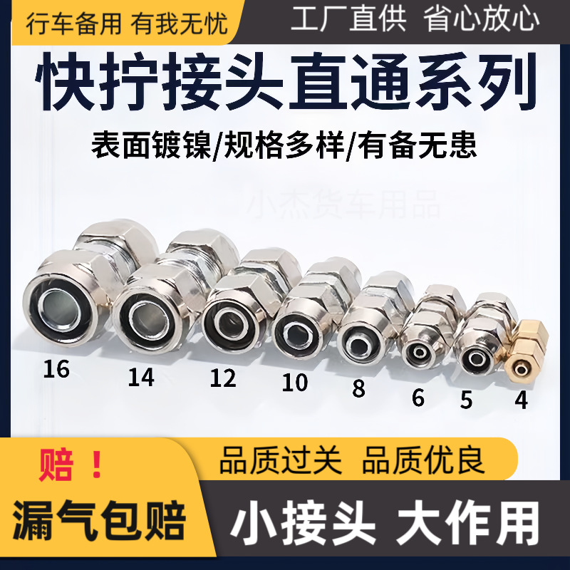 货车气动气管快插接头4-16mm套装快速接头气嘴挂车快拧接头批发