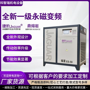 Foshan Jaguar Daimi Maqnit Dəyişən Tezlikli Hava Kompressoru 7.5Kw və ya 37Kw Enerji Qənaətli Səssiz Kiçik Vintli Hava Nasosu
